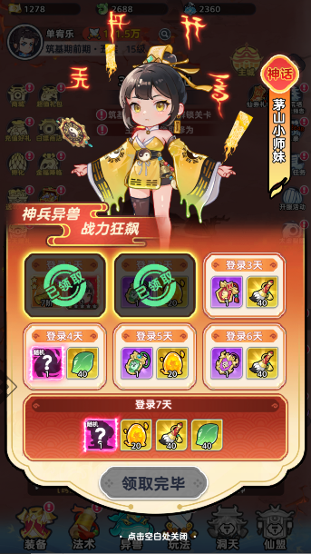 游戏截图3